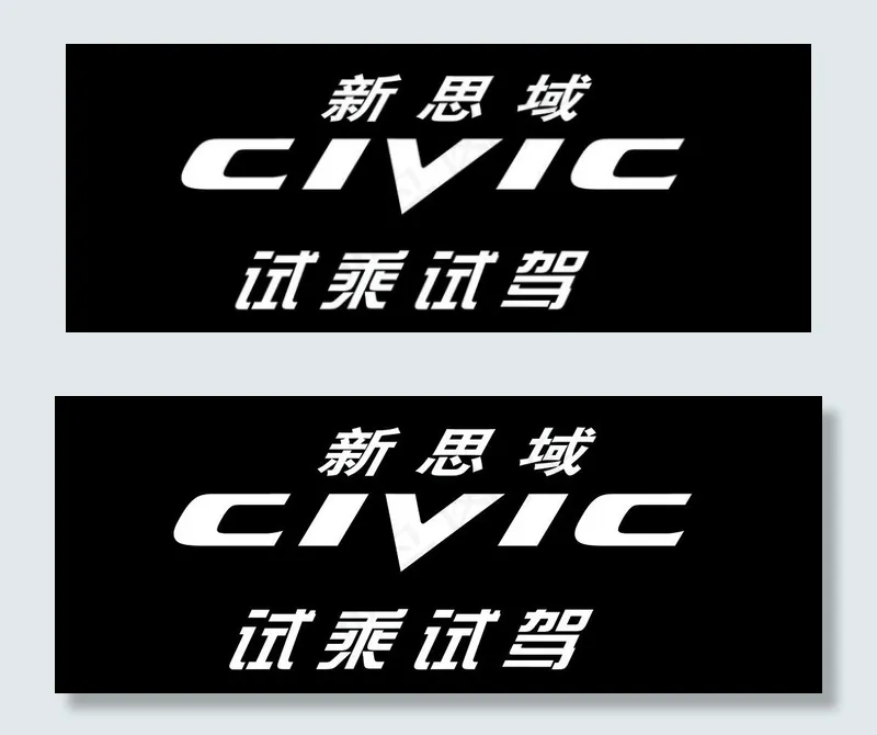新思域车贴psd模版下载