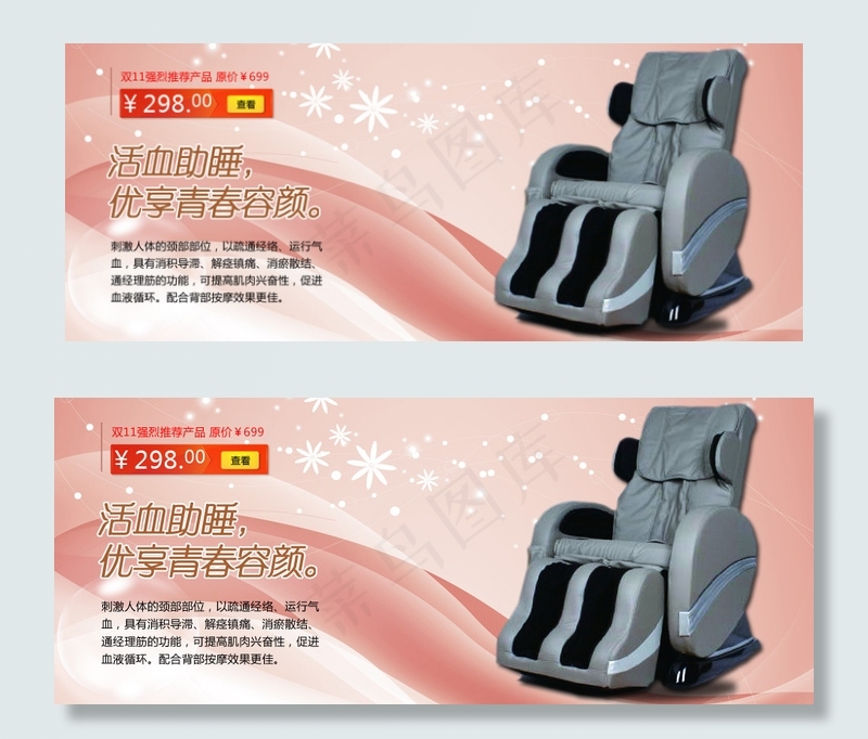 按摩椅海报psd模版下载