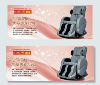按摩椅海报