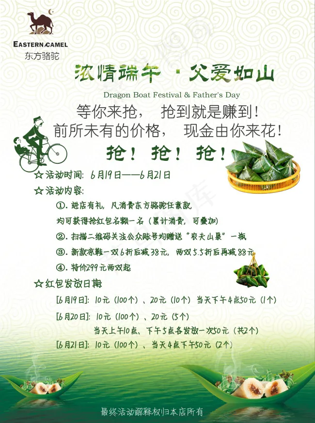 东方骆驼端午节父亲节双节活动(4217X5669(DPI:300))psd模版下载