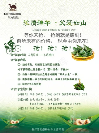 东方骆驼端午节父亲节双节活动