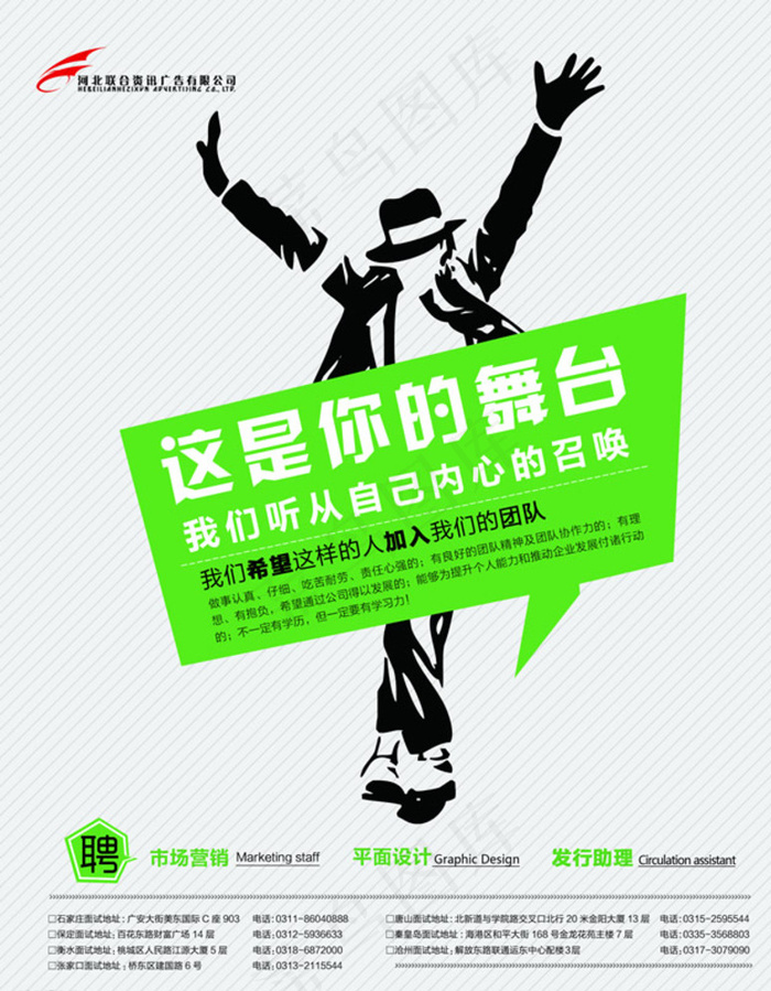 创意招聘广告图片psd模版下载