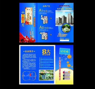 房地产三折页图片