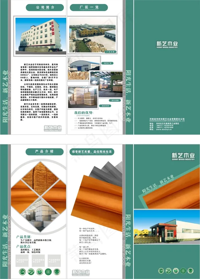 新兴木艺公司简介矢量素材cdr矢量模版下载