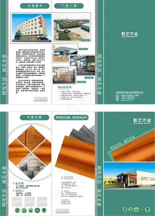 新兴木艺公司简介矢量素材