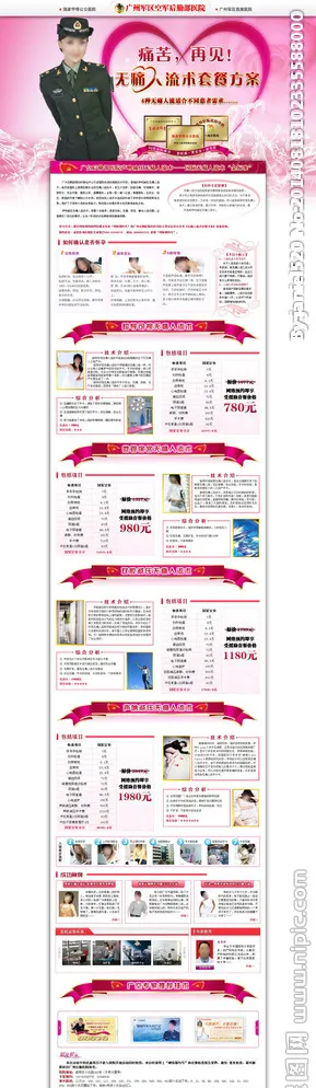 妇科医院人流套餐专题图片psd模版下载