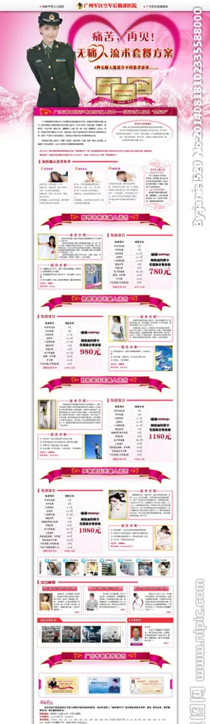 妇科医院人流套餐专题图片