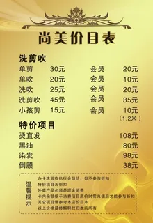 尚美美容美发价格表