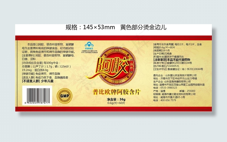 普比欧牌阿胶含片图片ai矢量模版下载