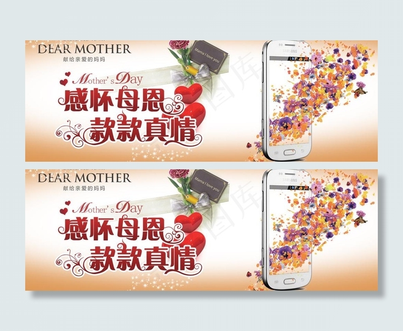 感恩母亲图片psd模版下载