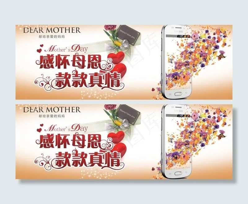 感恩母亲图片psd模版下载