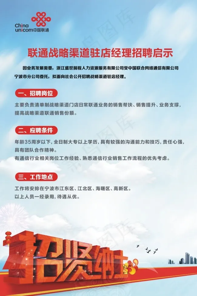 招聘海报cdr矢量模版下载