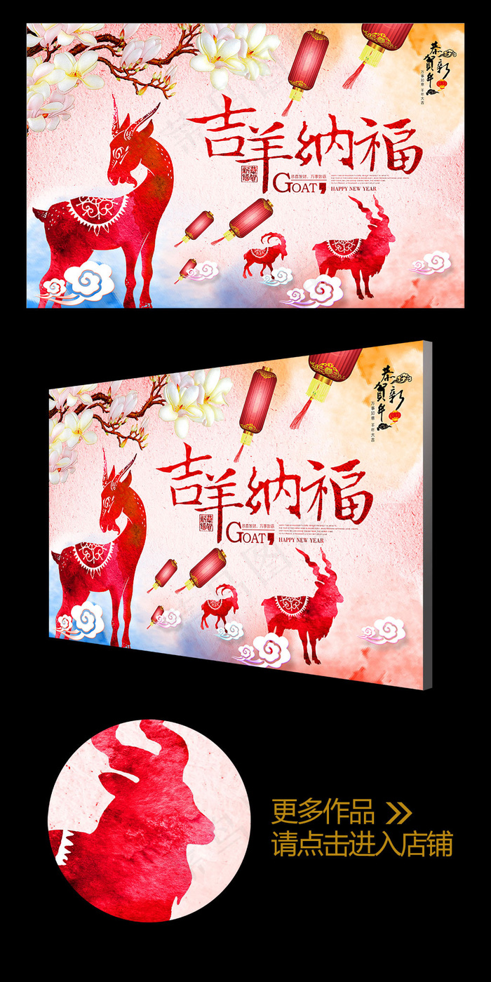 彩墨2015喜庆吉羊纳福年会背景板
