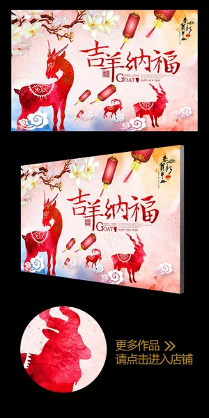 彩墨2015喜庆吉羊纳福年会背景板