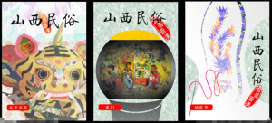 民俗文化