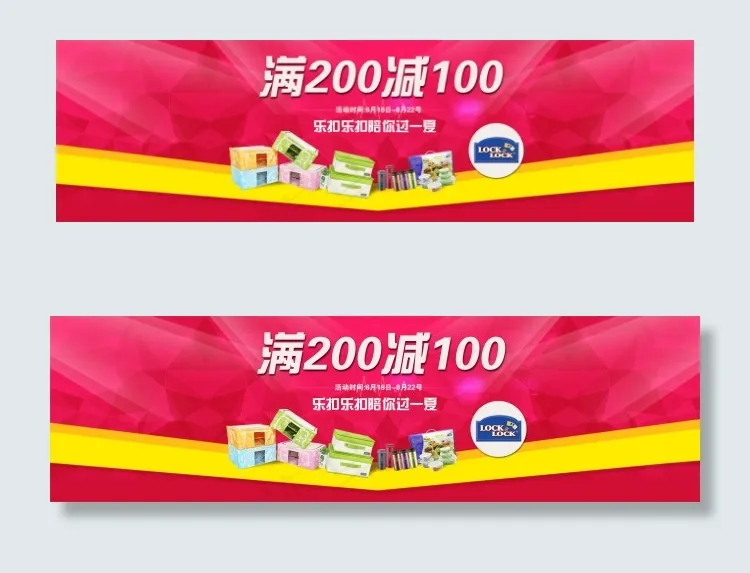 横幅满减海报psd模版下载