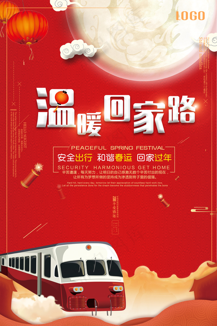 温暖回家路大红新春海报psd