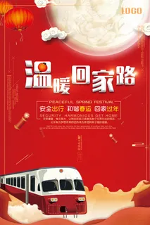温暖回家路大红新春海报psd