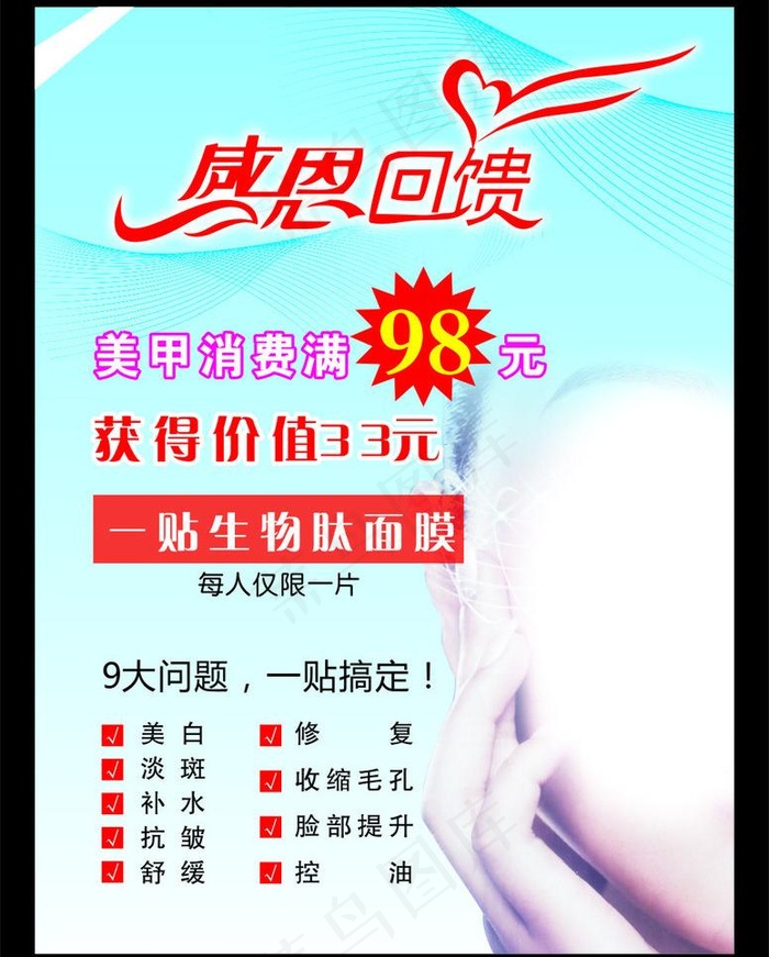 美容海报图片cdr矢量模版下载