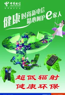 健康时尚新电信图片