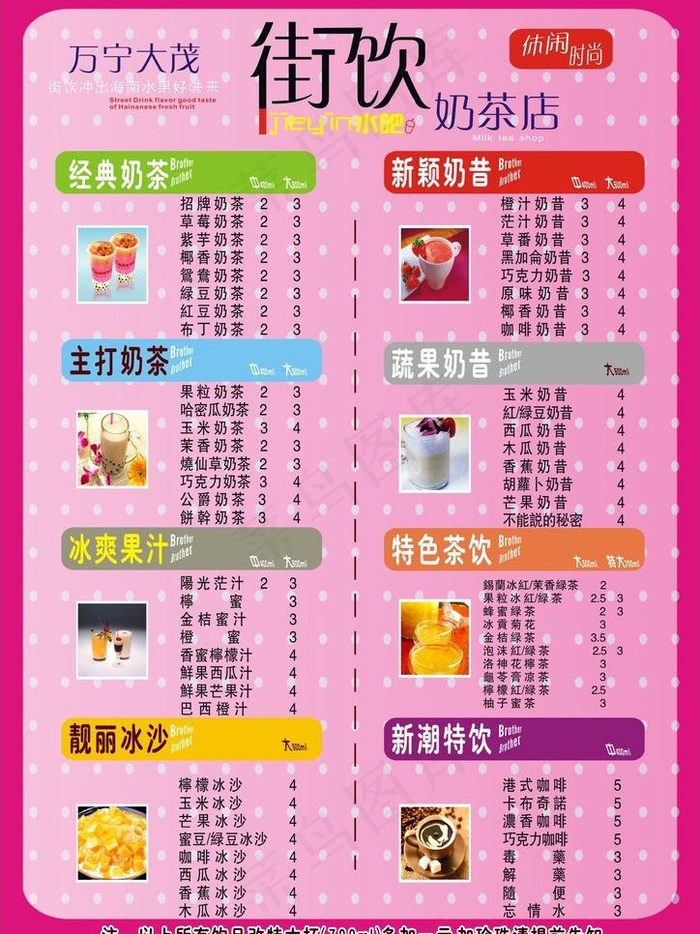 大茂街饮宣传单图片cdr矢量模版下载