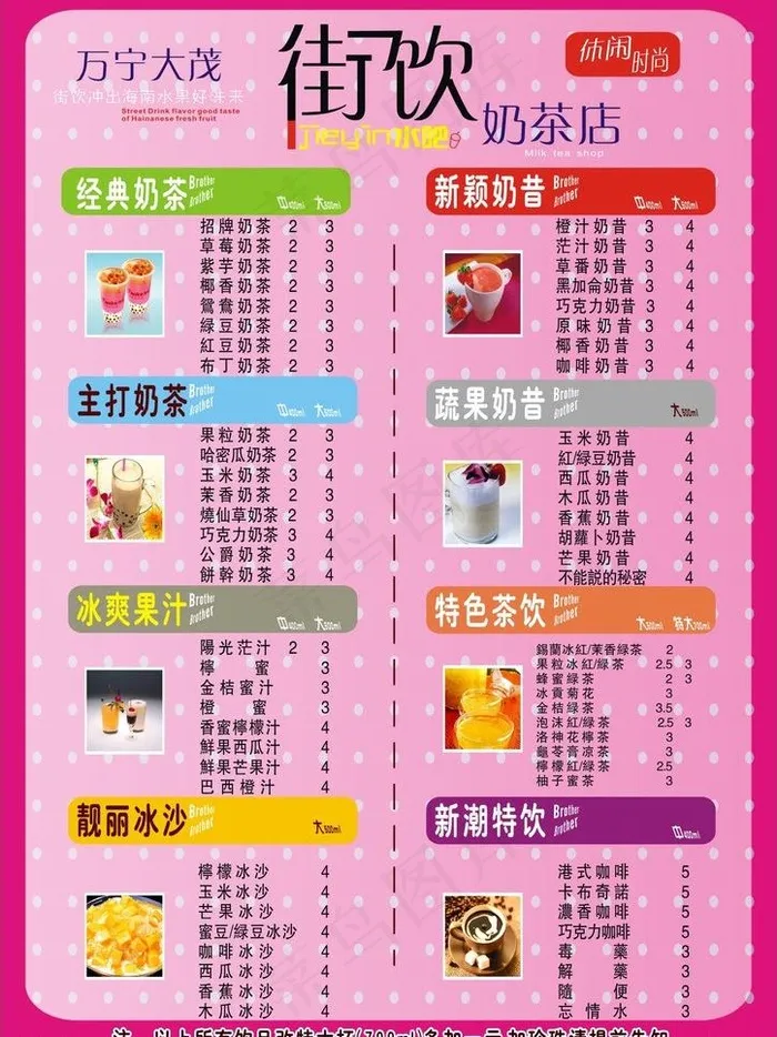 大茂街饮宣传单图片cdr矢量模版下载