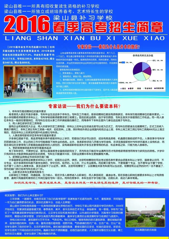 学校招生彩页(3508X4961(DPI:300))psd模版下载