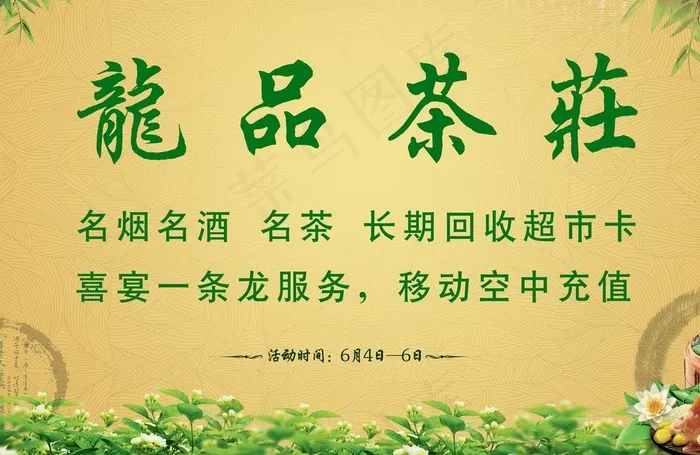 龙品茶庄图片