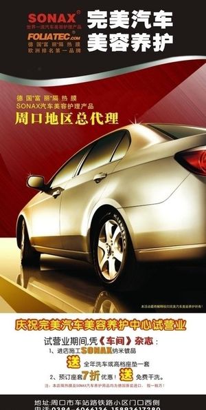 完美汽车装饰试营业宣传杂志稿图片