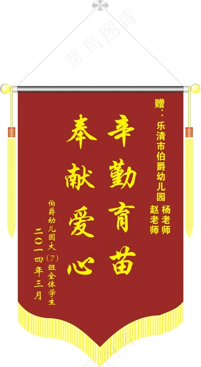 锦旗cdr矢量模版下载