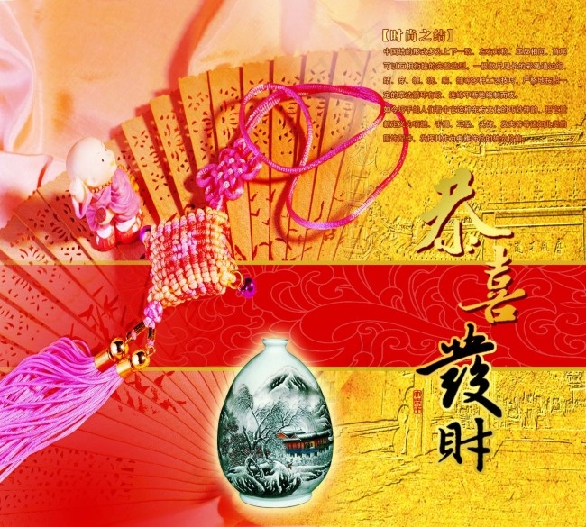 恭喜发财春节素材psd模版下载