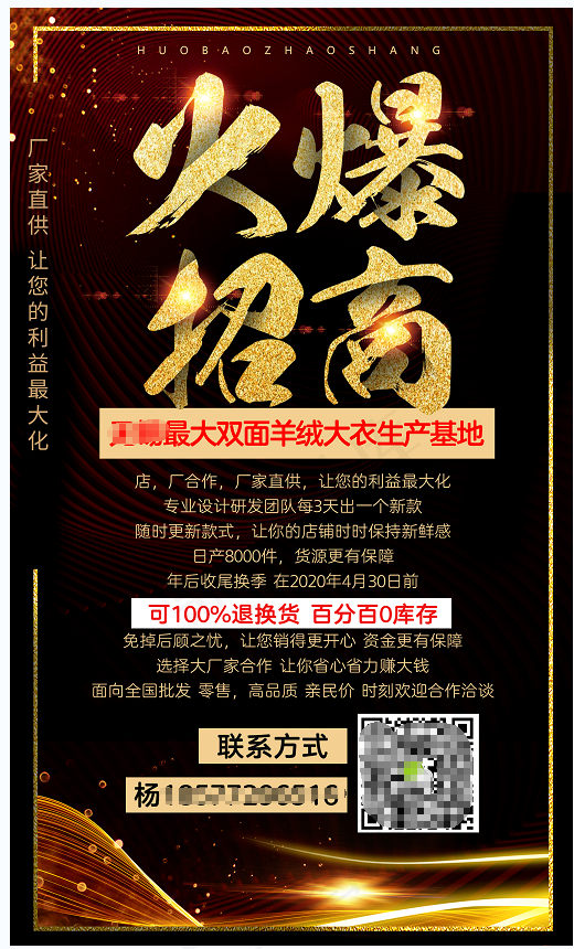 火爆招商大气海报psd模版下载