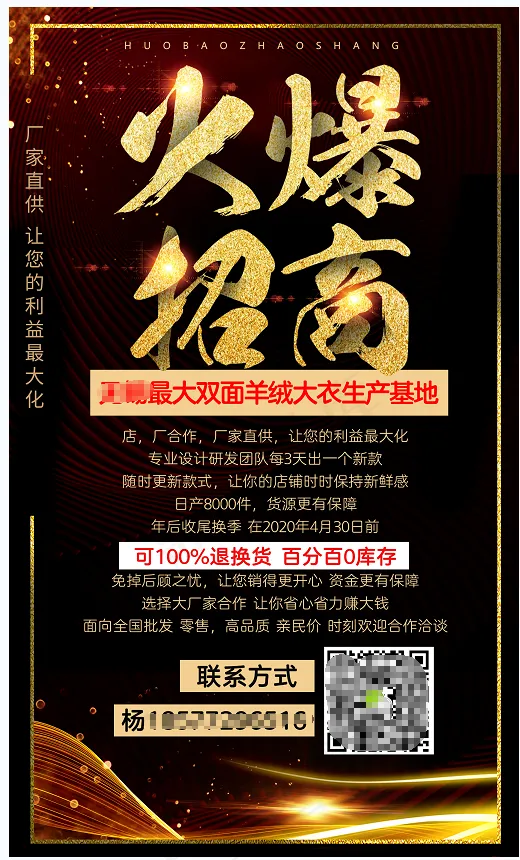 火爆招商大气海报psd模版下载
