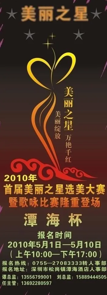 选美易拉宝图片cdr矢量模版下载