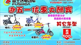 富士达电动车图片