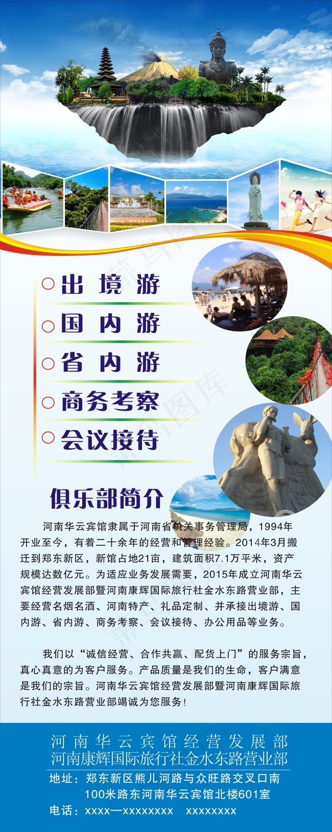 旅游 X展架 易拉宝海报(800X2000)cdr矢量模版下载