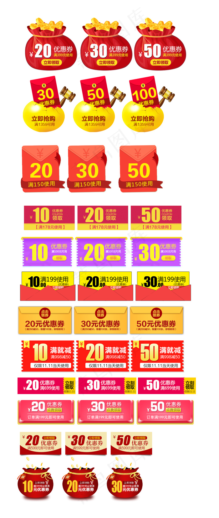 淘宝天猫店铺优惠券现金券红包psd