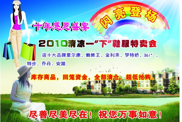 夏季特卖会图片