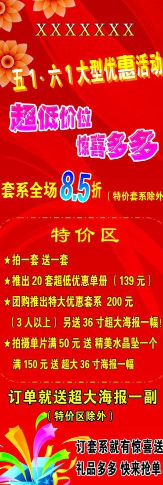 摄影优惠活动海报图片