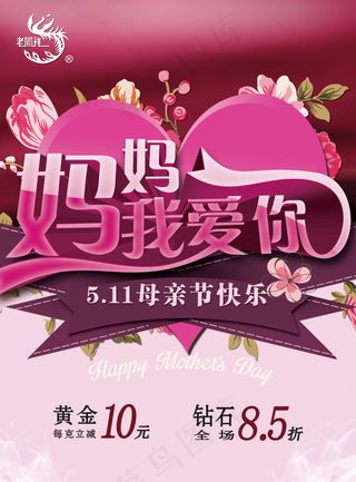 恩惠母亲节展架免费下载