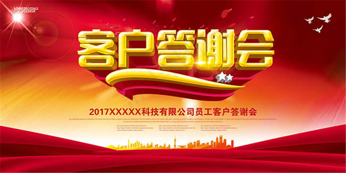 答谢会背景设计