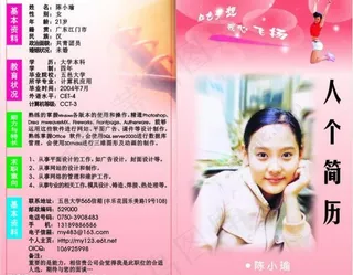 个人简历图片