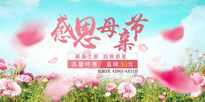 ,2015感恩母亲节 2015 促销海报psd模版下载