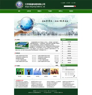 电缆公司网站模板