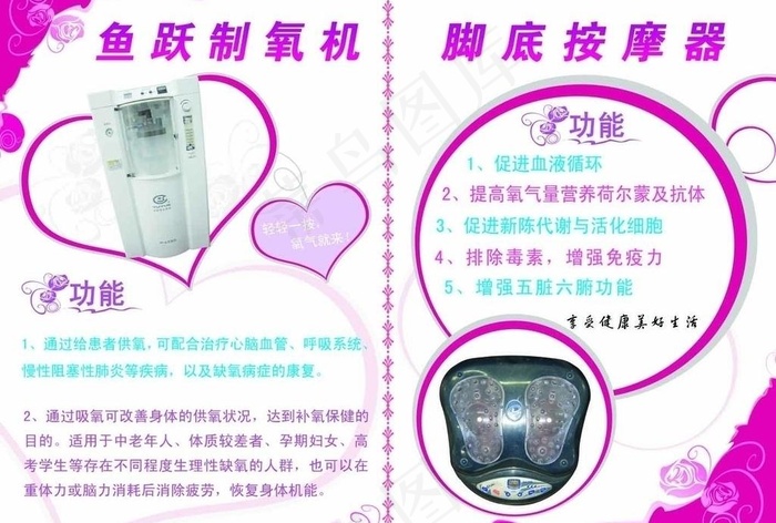保健仪器海报图片