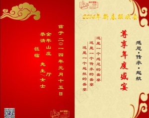 新春联欢会请谏