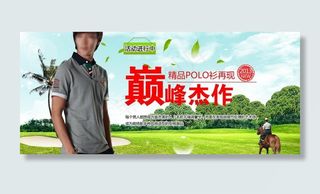 时尚polo衫图片