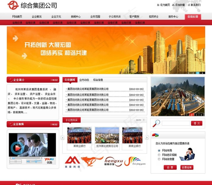 综合集团公司首页图片psd模版下载