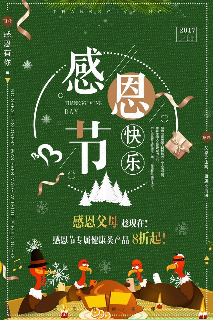 感恩节海报图片