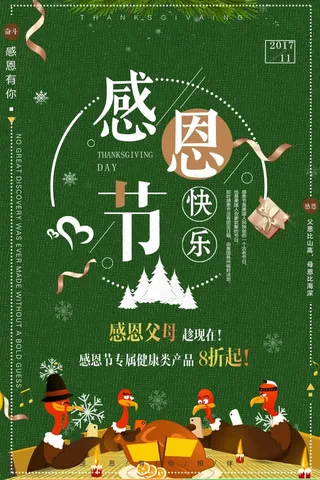 感恩节海报图片